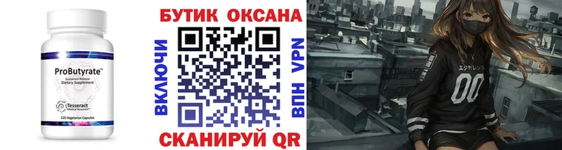 Бутират Butirat  купить  сайты  Краснообск 
