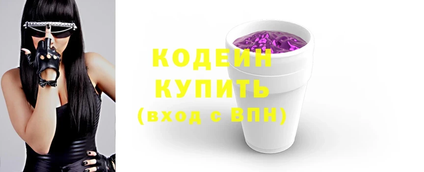 Кодеин Purple Drank  Краснообск 