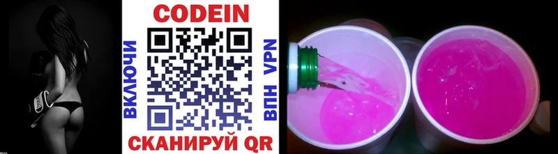 Codein напиток Lean (лин)  Краснообск 